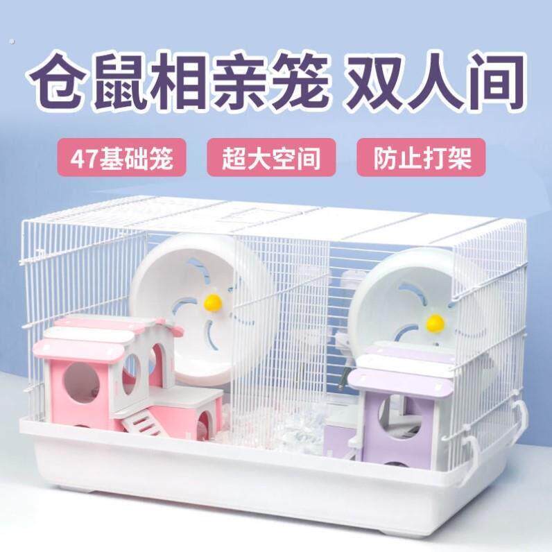 仓鼠笼子大超大一公一母双人间二只别墅情侣相亲两只隔板隔开防咬