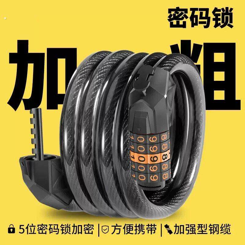 山地自行车锁防盗密码钢丝锁加粗固定钥匙锁抗剪单车装备配件大全