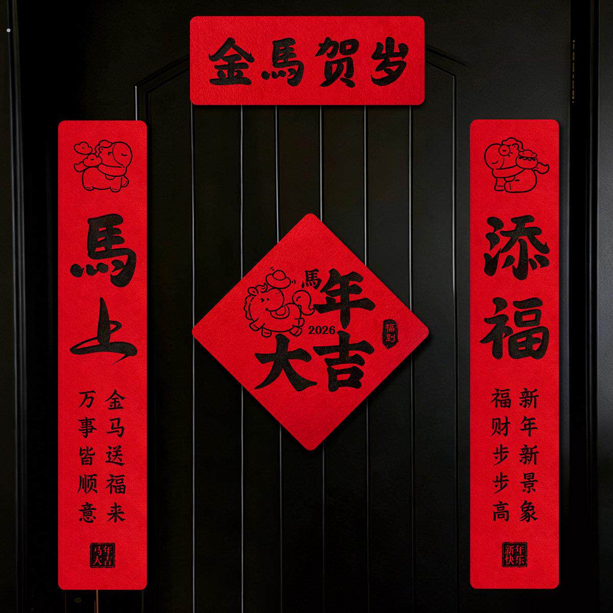 新年贺岁磁吸对联植绒布福字门贴过年春节入户门楼房装饰喜庆春联