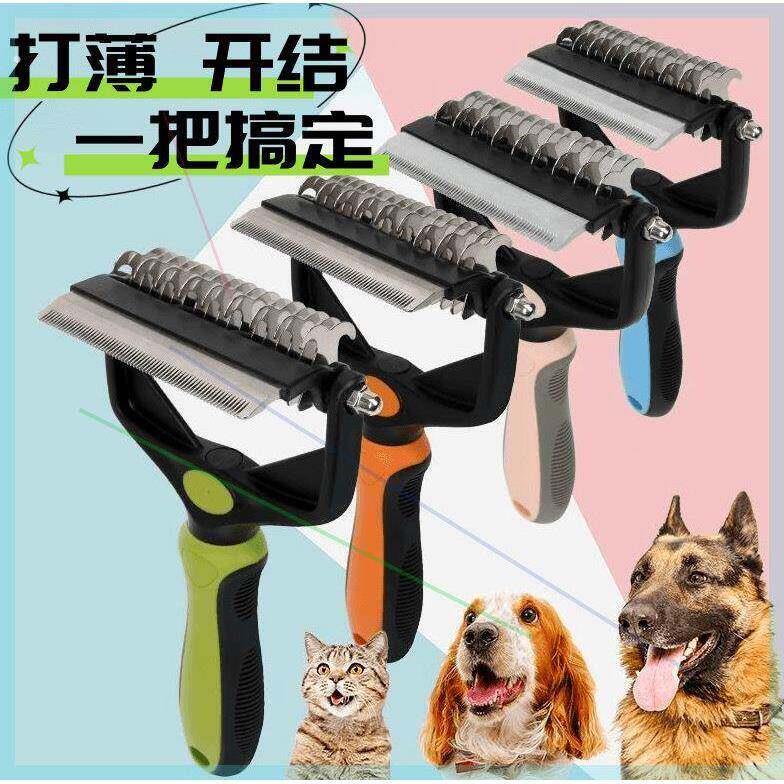 多功能宠物打薄梳 宠物美容清洁梳 猫狗通用开结梳 宠物护理工具