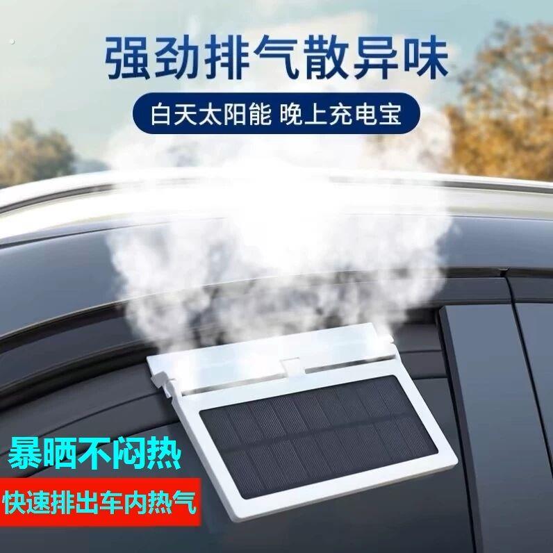 换气扇汽车用车窗排气扇车载风扇通风散热器车内降温排风扇
