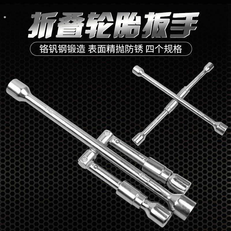 便携式折叠板手扳手套筒十字汽车轮胎折叠轮胎可拆卸十字汽修十字