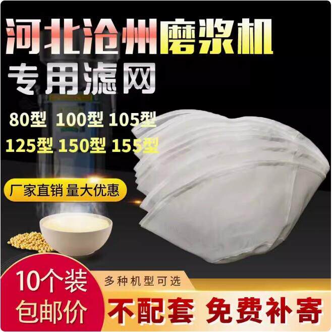 沧州铁狮磨浆机配件河北产100型过滤网商用豆浆机米浆豆腐机纱网