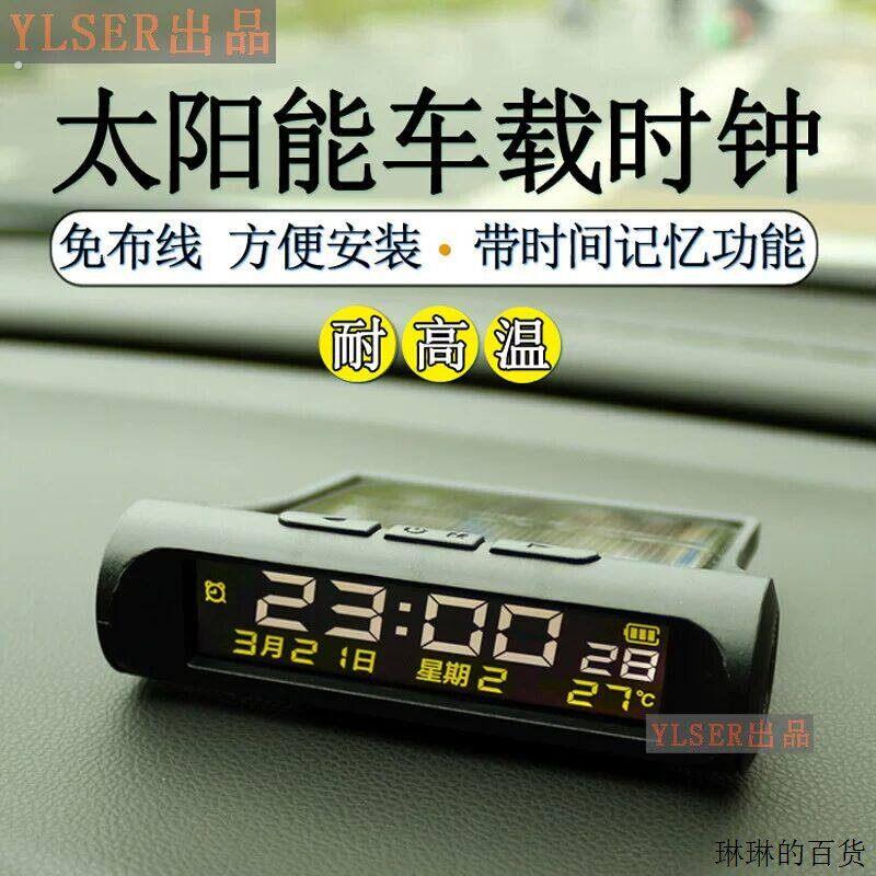 汽车电动自行车太阳能夜光车载时钟温度计星期日期秒货车客车通用
