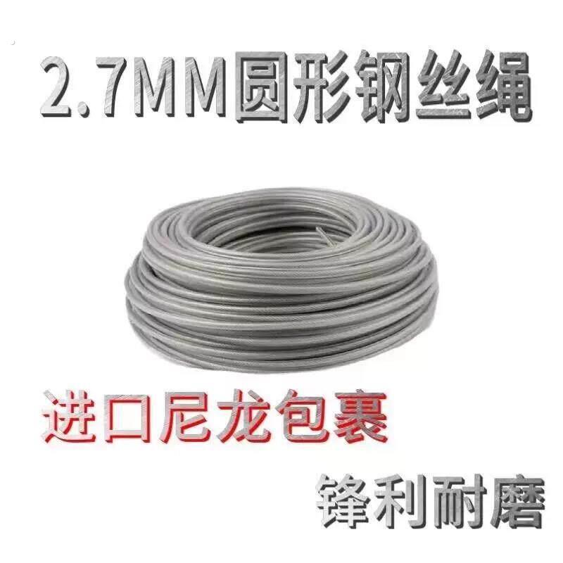 钢丝绳割草机配件牛筋绳打草通用割草绳打草钢丝绳配件割草专用绳