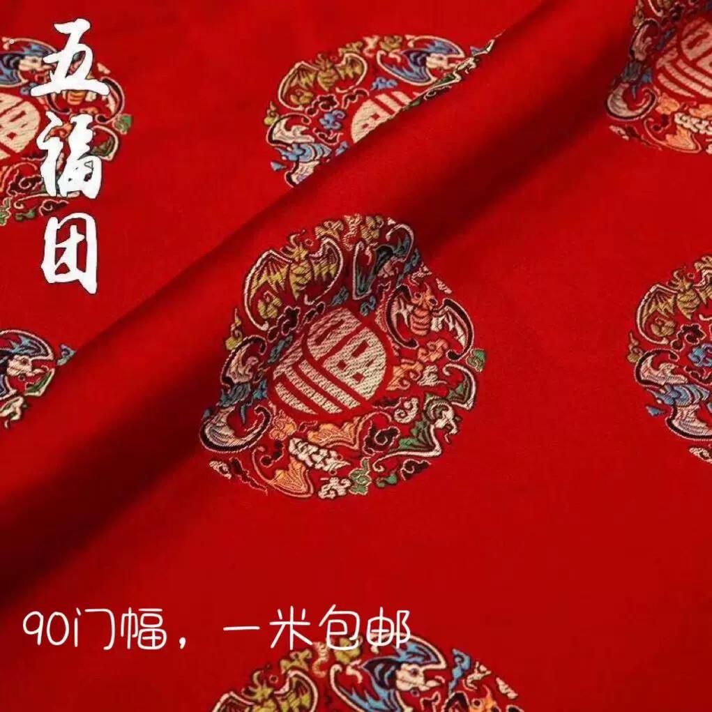 福字布料加厚五福团绸缎面料服装古装唐装和服锦盒汉服香袋面料