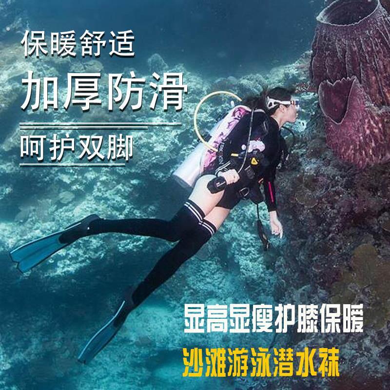 防割过膝浮潜潜水袜长筒袜泳袜女自由潜游泳专用防滑脚蹼袜子脚套