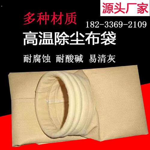 工业除尘布袋耐高温氟美斯集尘滤袋除尘器骨架防水油静电过滤袋