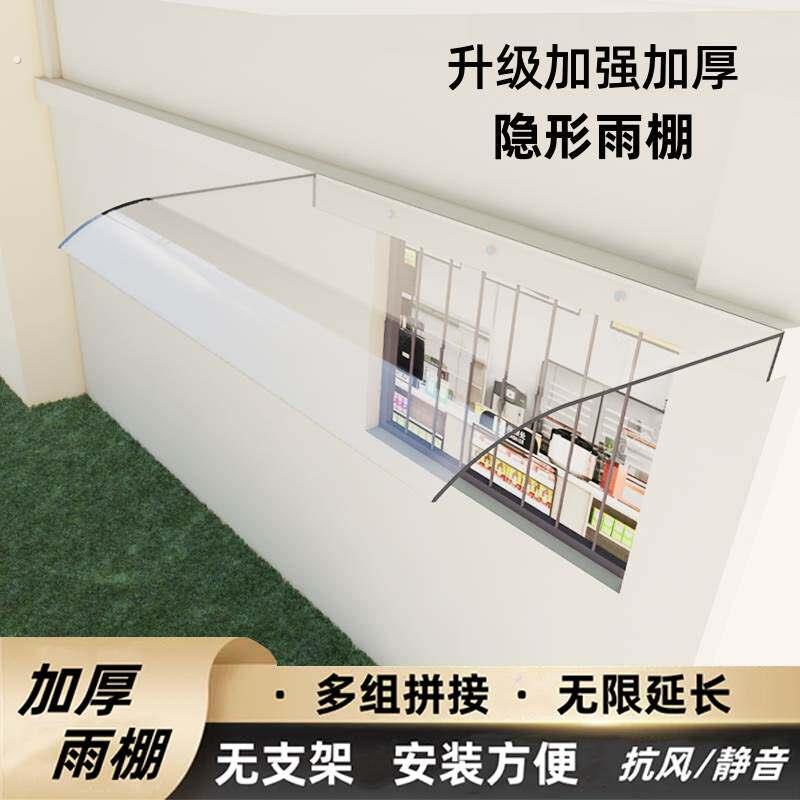 无支架雨棚隐形无声透明窗户阳台屋簷防雨挡板家用遮雨板遮阳雨搭