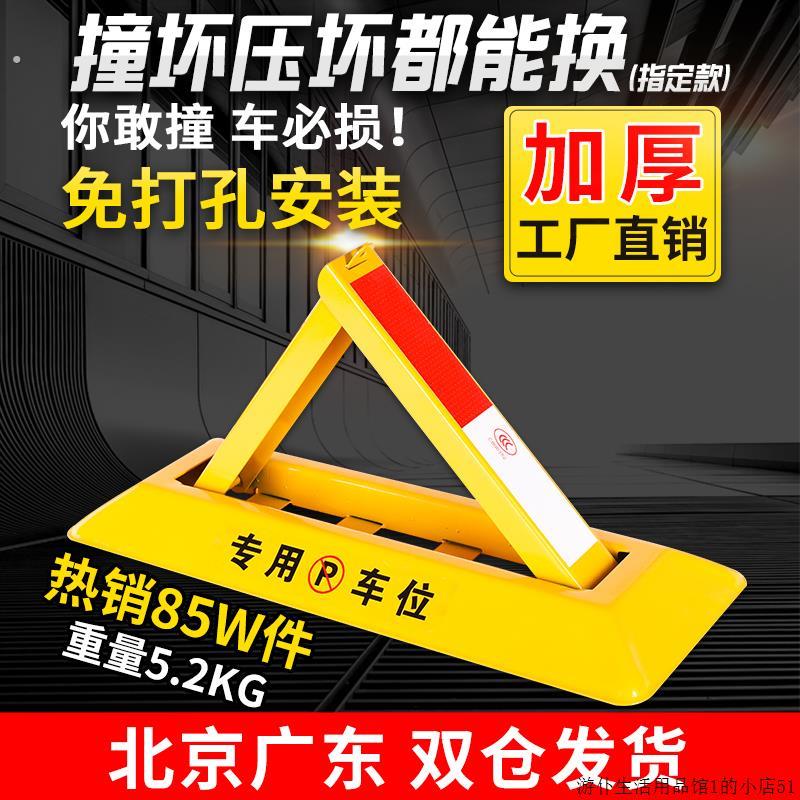 车位锁地锁加厚免打孔汽车防占用神器三角停车位地桩防撞桩挡车器