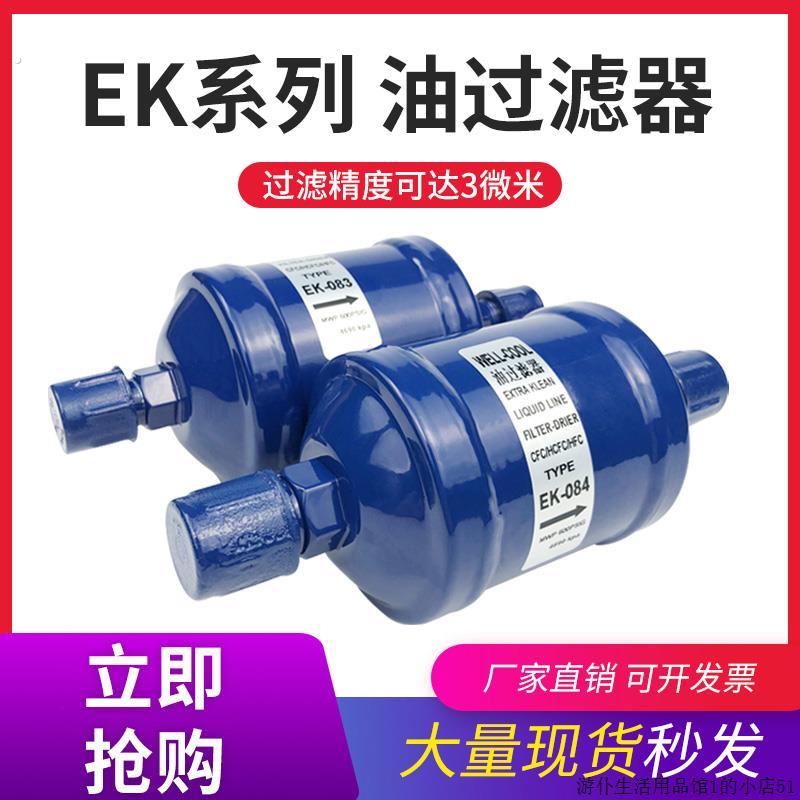 冷库机组油过滤器工业用中央空调压缩机制冷机组气泵滤脏过滤器