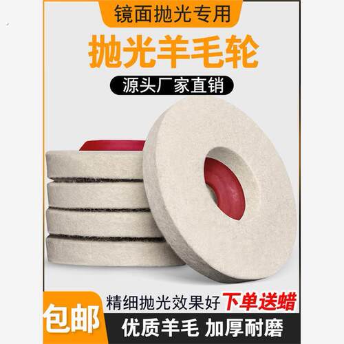 角磨机打磨片不锈钢大理石瓷砖毛毡轮打蜡抛光片羊毛轮镜面抛光轮