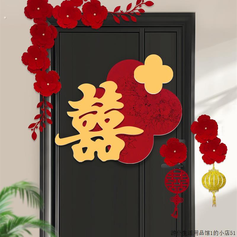 结婚房门喜字贴房门布置装饰氛围男方女方入户门喜字门贴全套布置