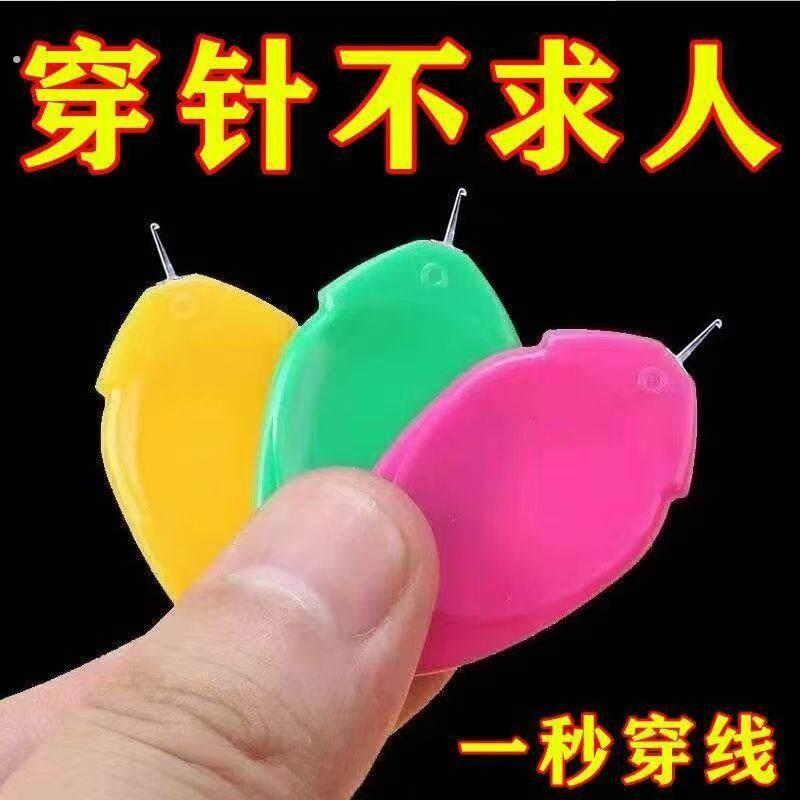 穿针神器快速穿针引线器辅助老人自动认针器拇指万能缝纫机穿线器