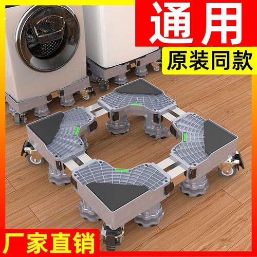 洗衣机底座专用防潮可移动脚架万向轮置物架滚筒波轮通用支架