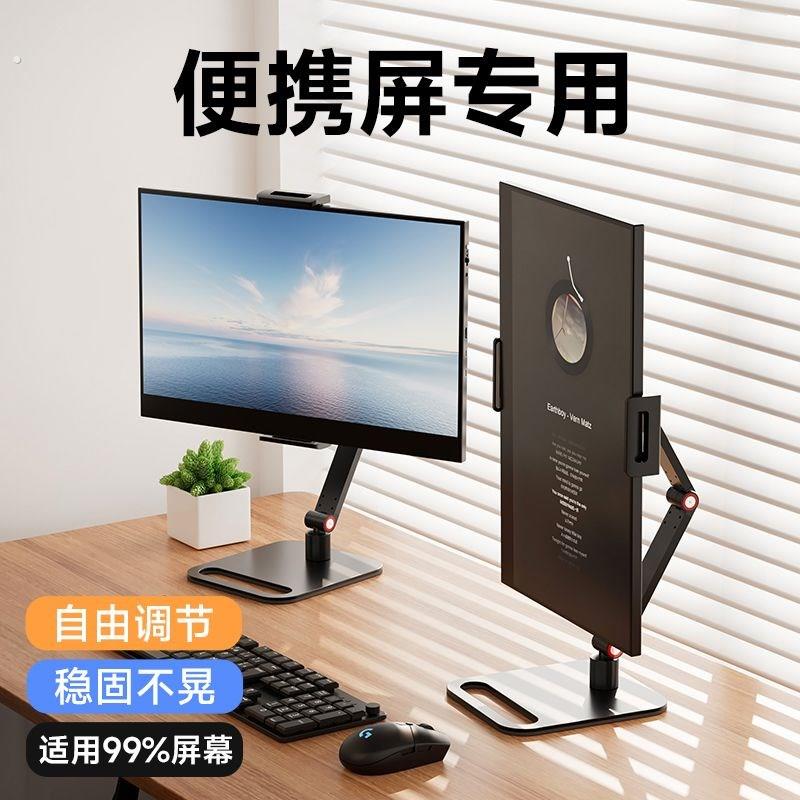 可携式显示器显示屏支架屏幕底座16寸副屏可携式通用外接竖屏拓展