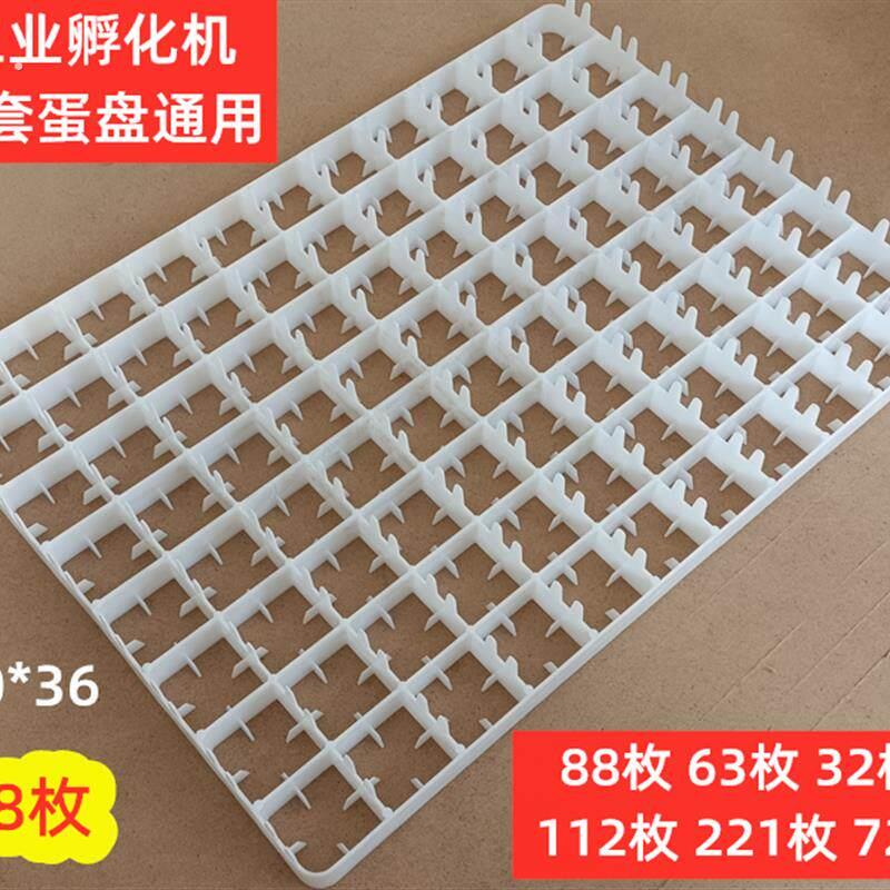 加厚塑料88枚小鸡苗蛋盘孵化蛋托全新全自动孵化机鸽子鸭鹅蛋盘筐