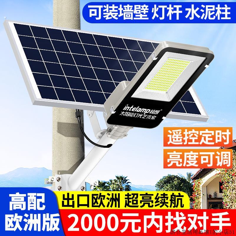 太阳能超亮庭院路灯家用户外防水新农村照明工程一体化大功率板灯