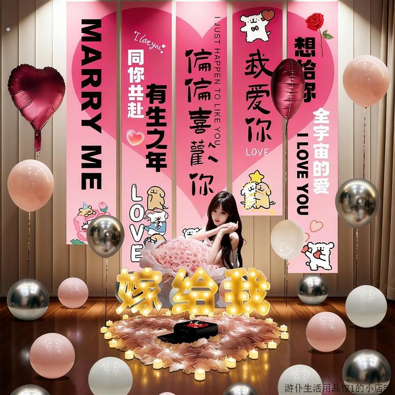 求婚室内现场景布置装饰氛围道具结婚纪念日浪漫表白生日快乐条幅