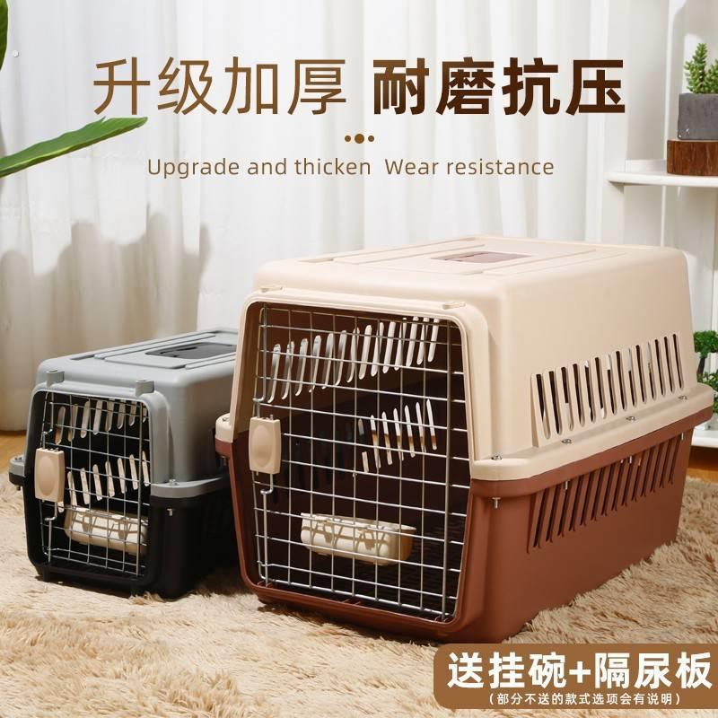 猫空笼宠物航空箱狗狗猫咪小中型犬外出旅行托运箱子大号便携托运