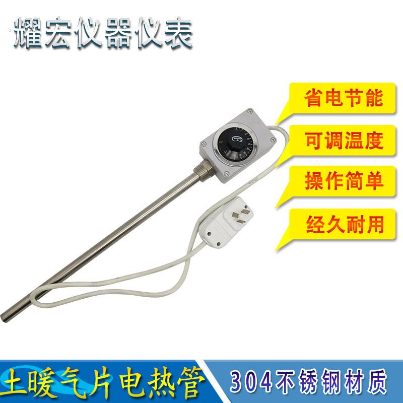 精品土暖气片电热管带温控加热棒带电源漏电保护插头不锈钢调温加