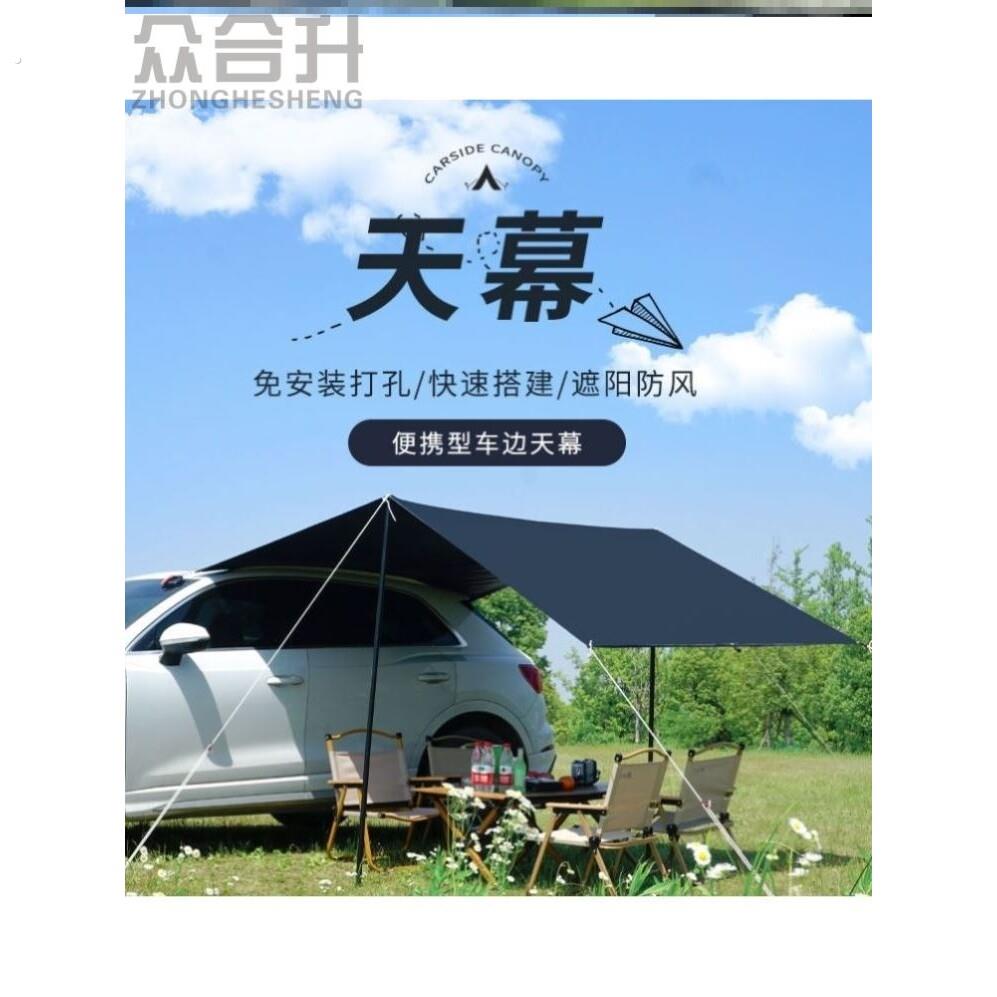 车边天幕车边帐篷侧帐车载遮阳棚车顶加粗伸缩杆横杆户外自驾露营