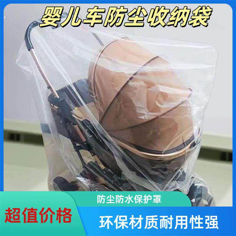 婴儿车防尘罩婴儿手推车防尘罩大号防潮加厚透明收纳袋宝宝衣物车