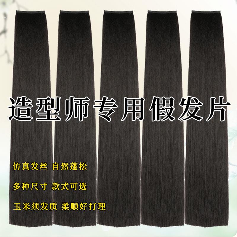 汉服假发片化妆师专用古风古装一片式分叉造型发排高温丝后脑勺女
