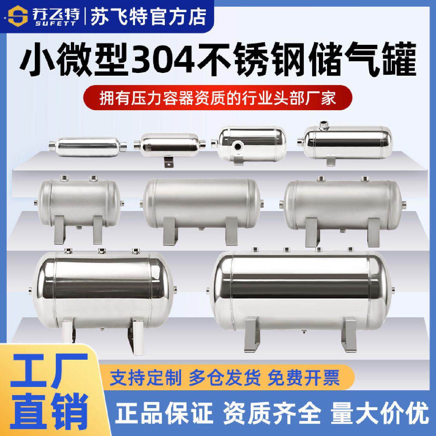 微型不锈钢储气罐小型迷你304可定制真空缓冲空气卧式压力罐0.1升