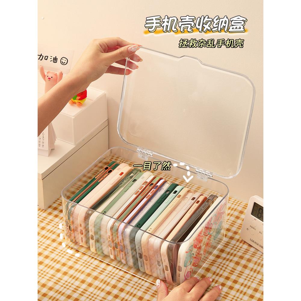 手机壳收纳盒带盖防尘桌面抽屉存放杂物整理宿舍神器透明储物盒子