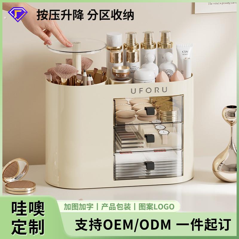 化妆品收纳盒家用化妆台高级感桌面大容量按压可升降化妆刷置物架