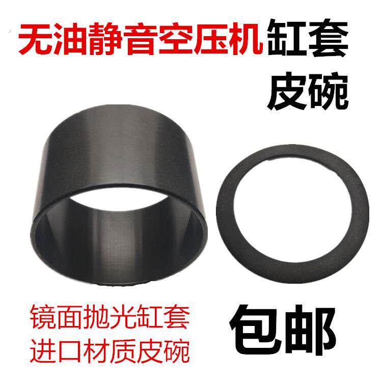 无油空压机皮碗气缸静音打气泵配件缸套活塞环内置电浆切割机
