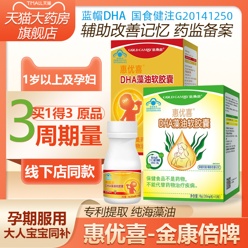 纯正藻油DHA1岁以上人群适合