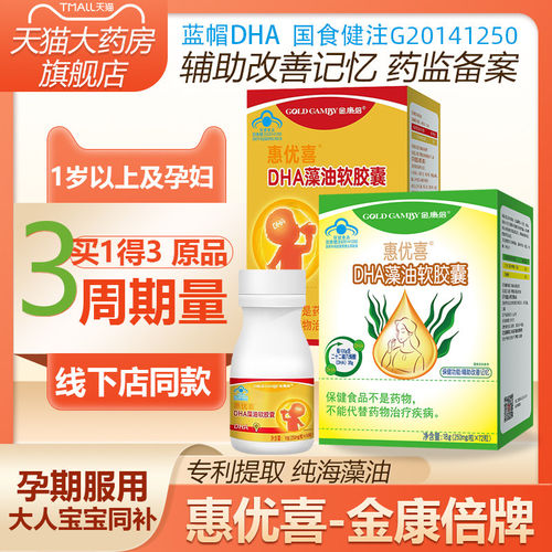 纯正藻油DHA1岁以上人群适合