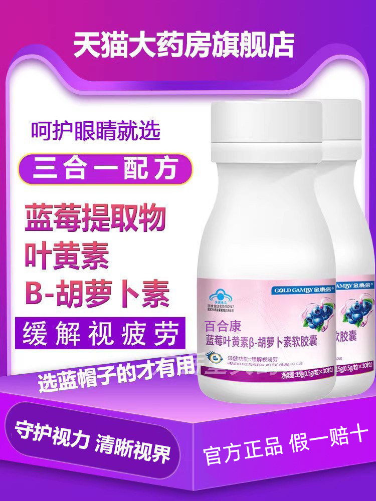 蓝莓叶黄素β胡萝卜素软胶囊官方旗舰店正品金康倍蓝帽缓解视疲劳