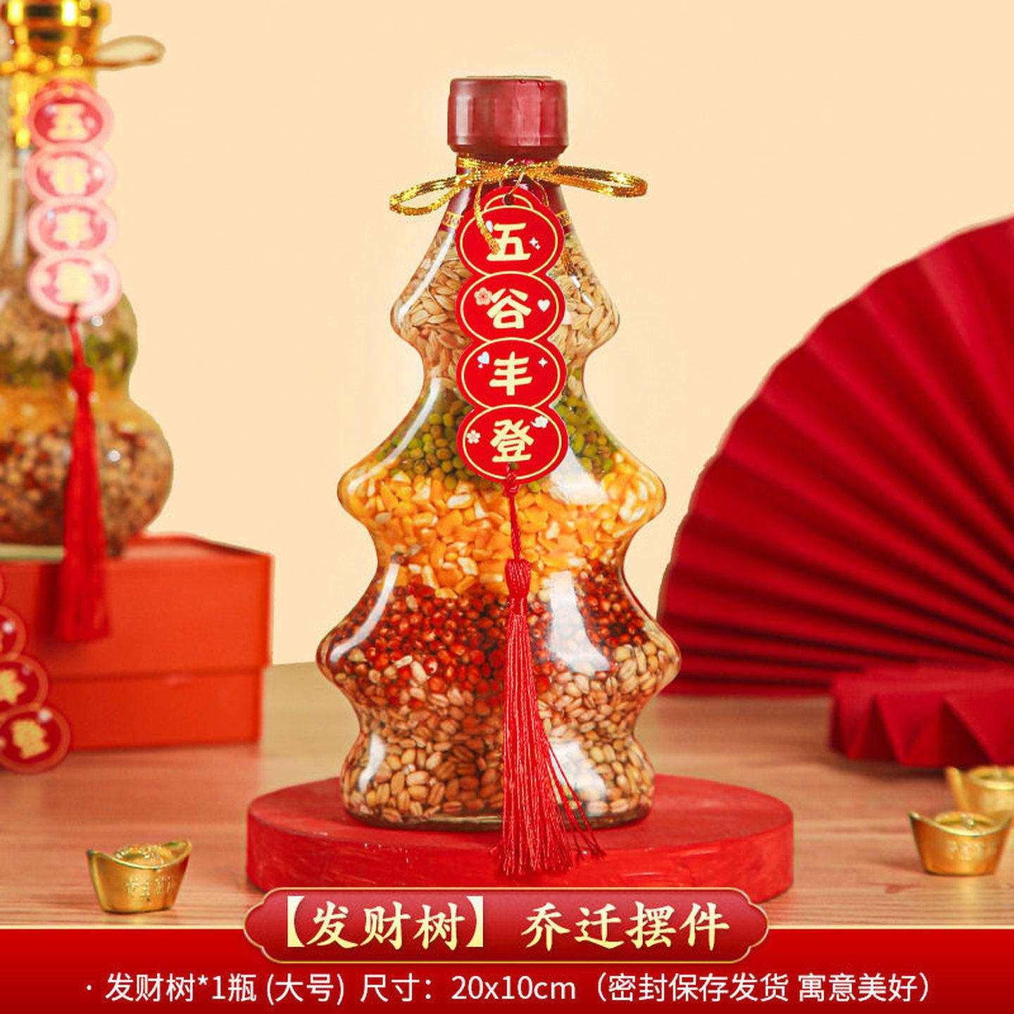 乔迁之喜五谷丰登杂粮布置摆件新居装饰搬新家入宅进新房仪式用品