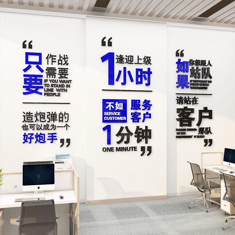 办公室司墙面贴装饰画员工位氛围布置激励志标语企业文化创意设计