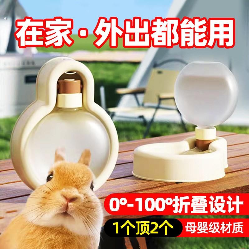 兔子饮水器外出水壶大容量垂耳兔兔小宠折叠外带喝水饭盆狗碗专用