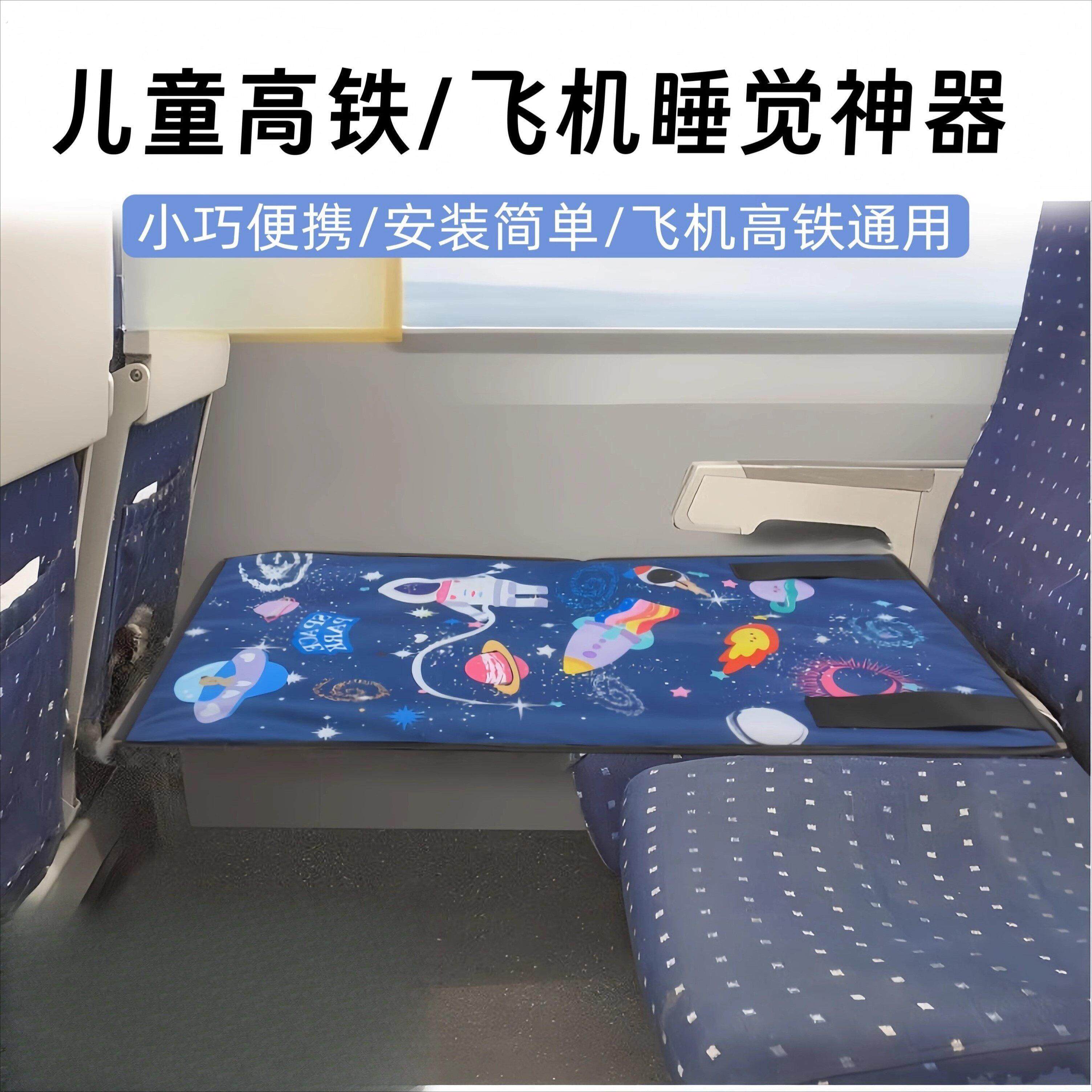 飞机带娃神器外出坐车高铁二等座长途飞行旅行每平每屋睡觉座椅延