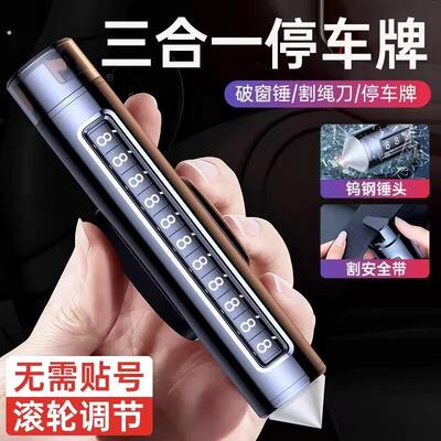 挪车电话牌车用车载临时停车号码移车牌摆件汽车用品车上高端创意