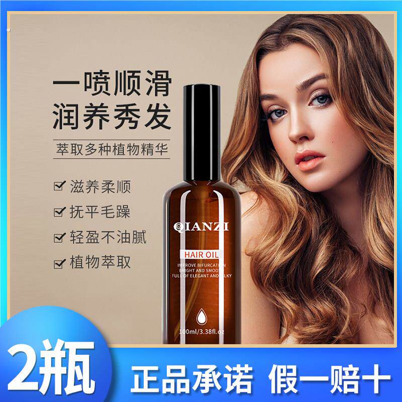 精粹亮泽护发精油修覆干枯毛躁改善分叉顺滑滋养持久留香男女