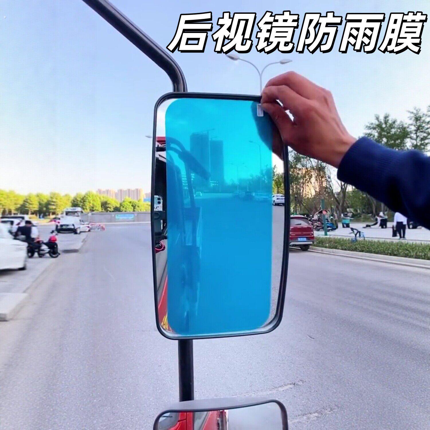 后视镜防雨膜汽车雨天神器倒车反光镜玻璃防雾防水防眩光贴膜高清