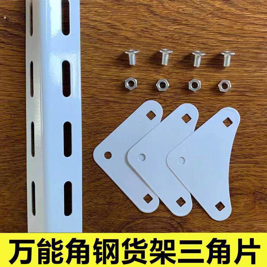 角钢三角片货架连接件置物架防晃动角铁片直角固定器铁架子配件