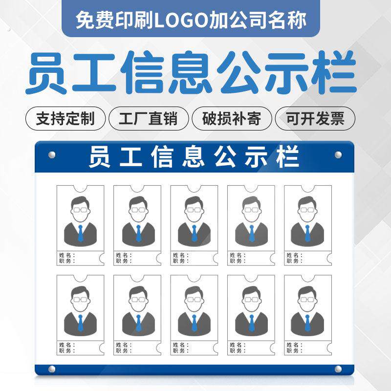 工作人员牌岗位监督台信息栏员工宿舍排班公示证件登记展示构架证
