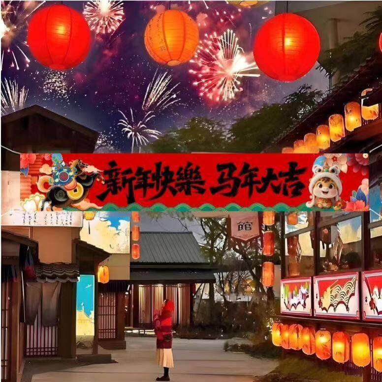 2026马年创意条幅横幅定制新年元旦公司团建商场店铺氛围场景布置
