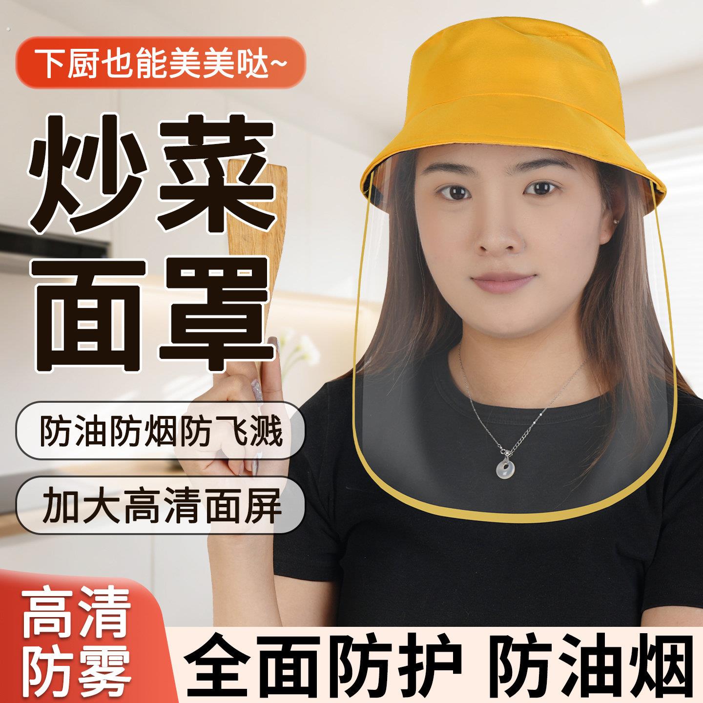 厨房炒菜防油溅面罩隔离面罩女士透明做饭遮面遮脸全脸面部防护罩