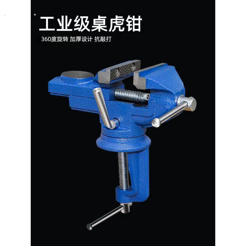 台钳小型桌老虎钳工业级小台钳工作台家用迷你万向老虎钳固定钳夹