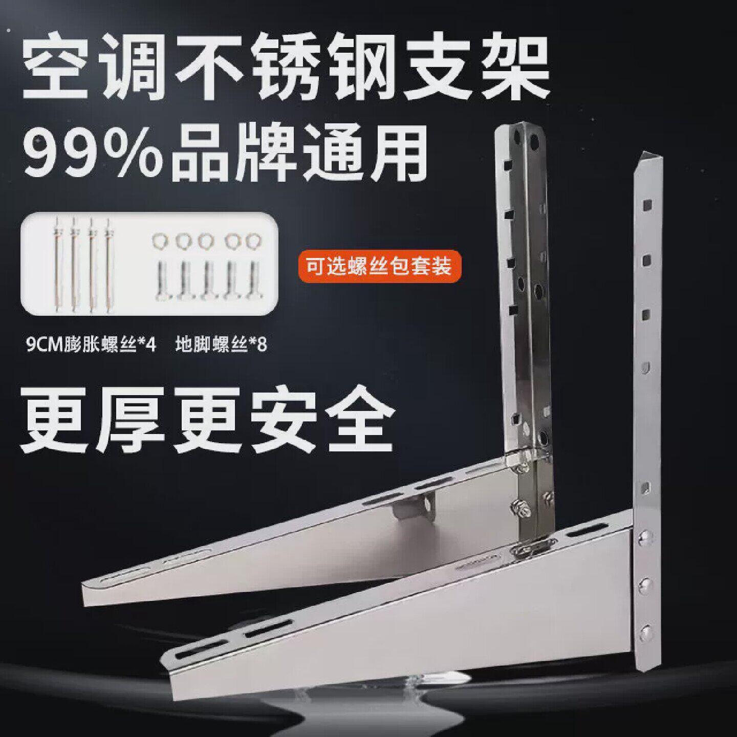 加厚304豪华组装不锈钢支架空调通用外机托架1.5通用型