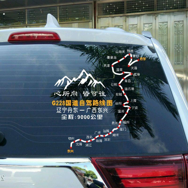汽车贴纸此生必驾219车贴新藏线路线图贴纸自驾331/228边境大环线