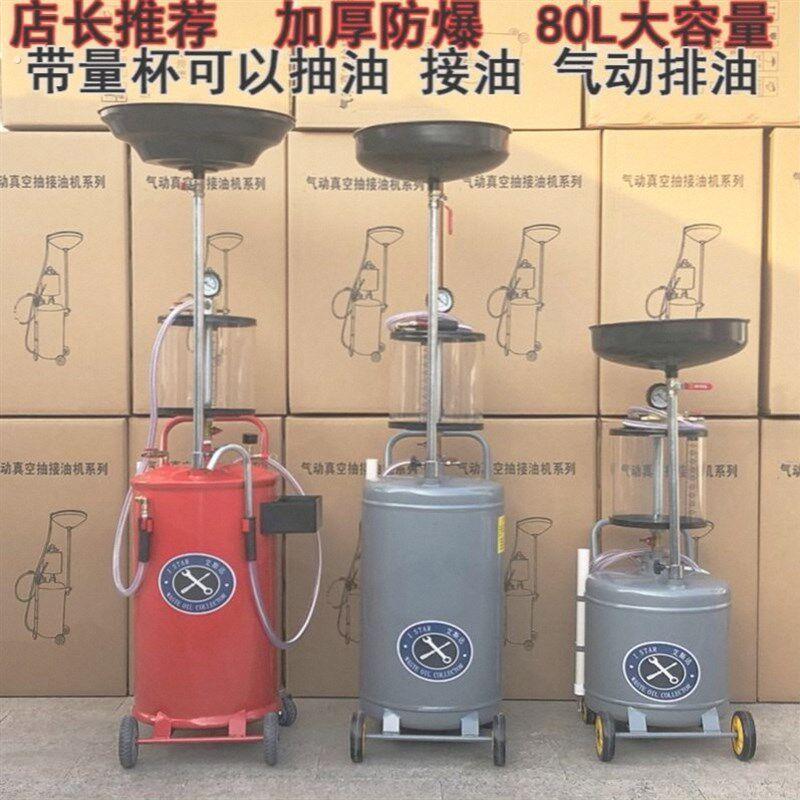 抽油机汽车换机油接油机汽保工具机油接废油桶气动油泵回收收集器
